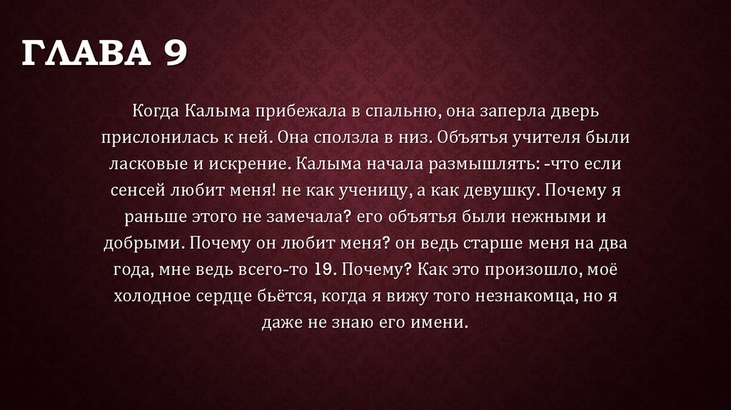 Роман «Иллюзия любви» - презентация онлайн