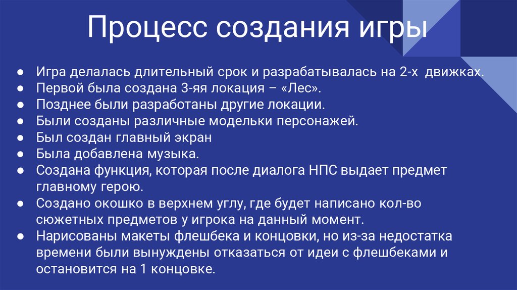 Презентация на тему создание игр