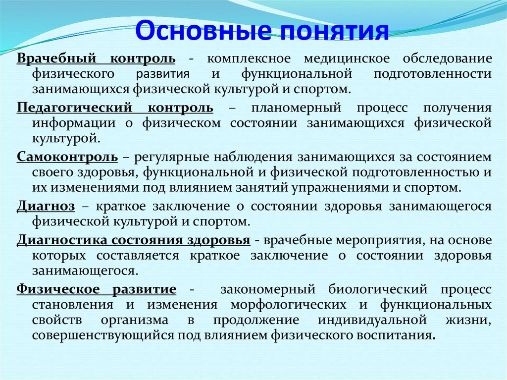 Реферат: Самоконтроль занимающихся физическими упражнениями(для освобожденных)