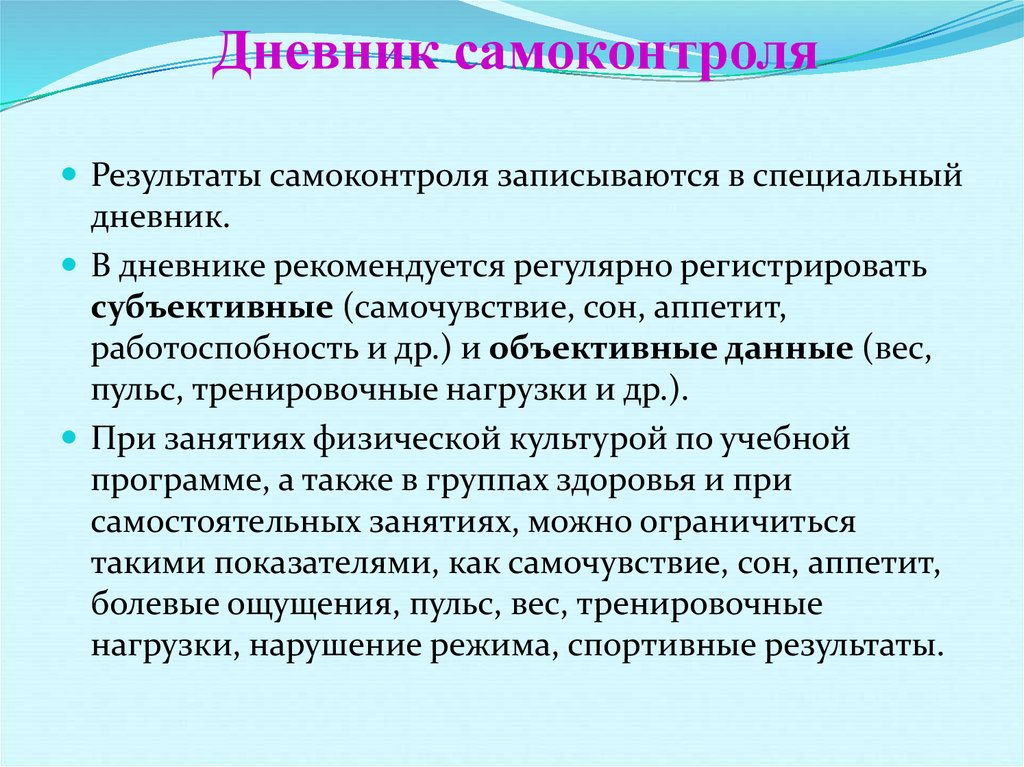 Дневник самоконтроля. Результаты самоконтроля. Дневник самоконтроля заключение. Заключение по дневнику самоконтроля.