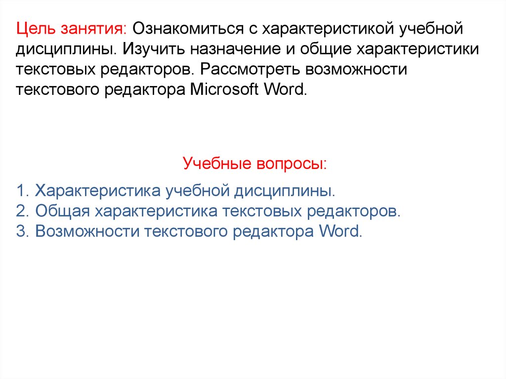 Цели редактирования. Цели редактирования текста. Назначение текстового процессора.