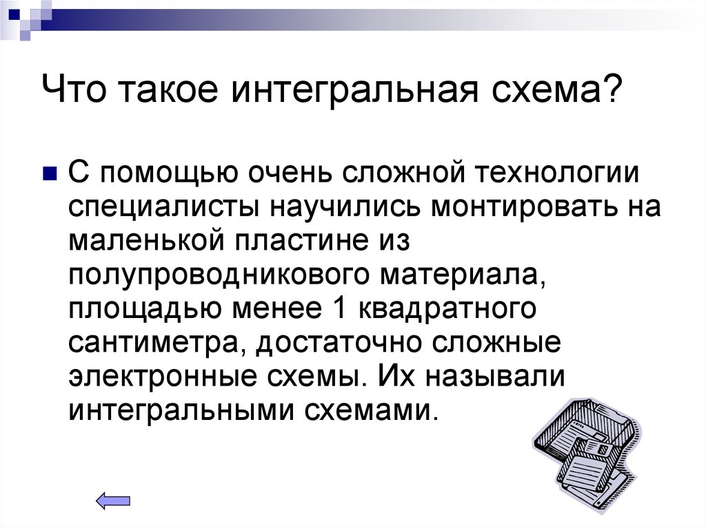 Кто был конструктором первых отечественных эвм презентация