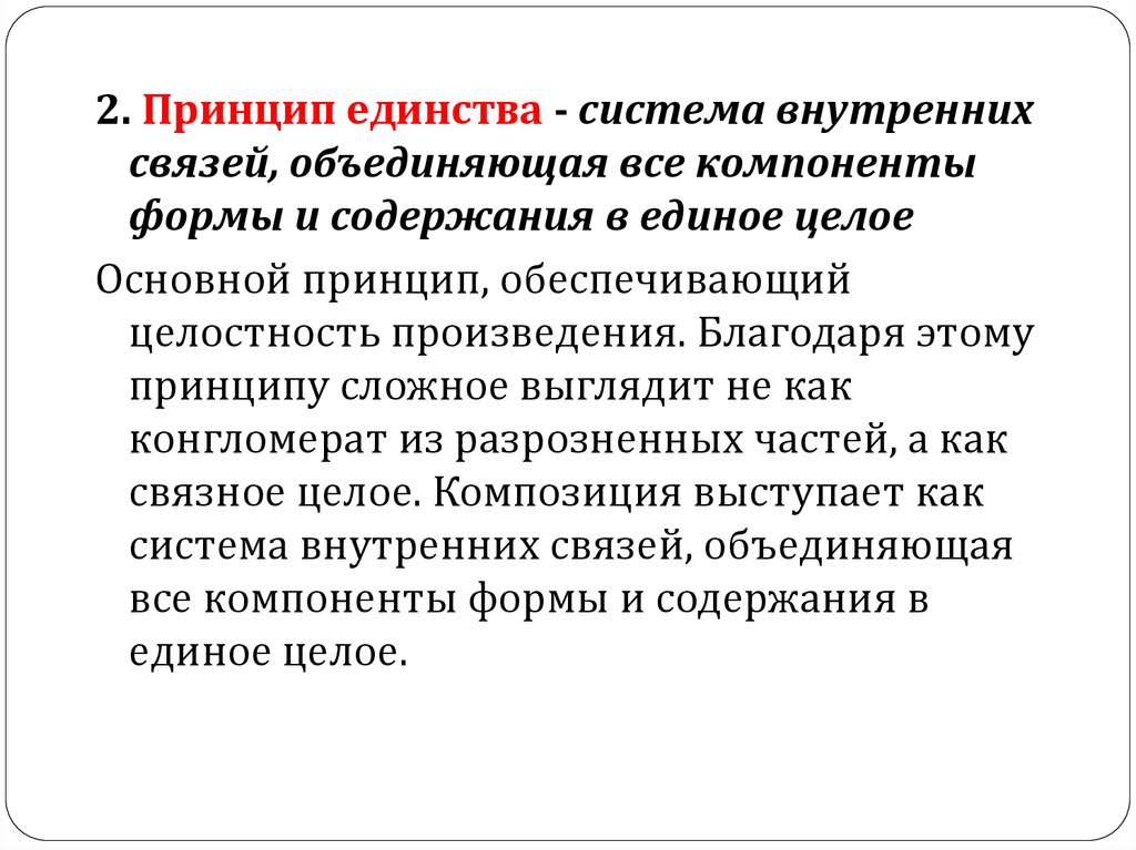 Единство содержания. Единство формы и содержания. Закон единства содержания и формы. Принцип единства и целостности. Принцип единства формы и содержания.