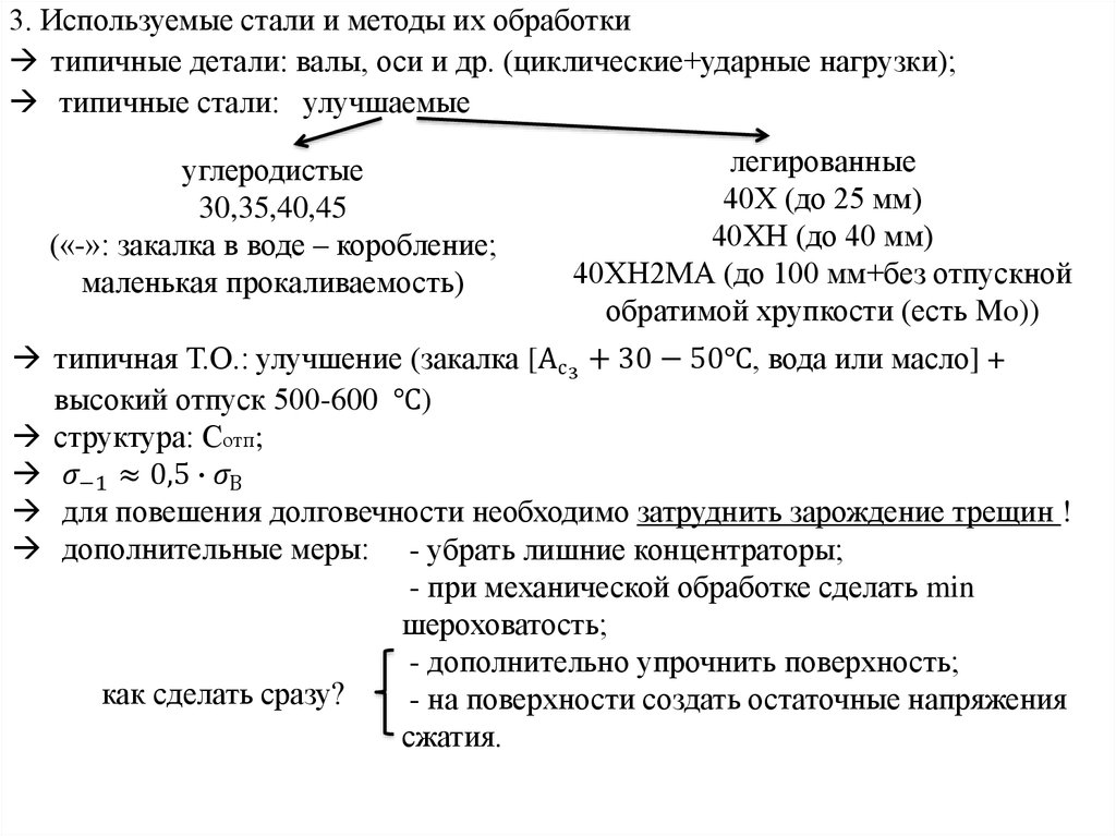 Углеродистые стали презентация