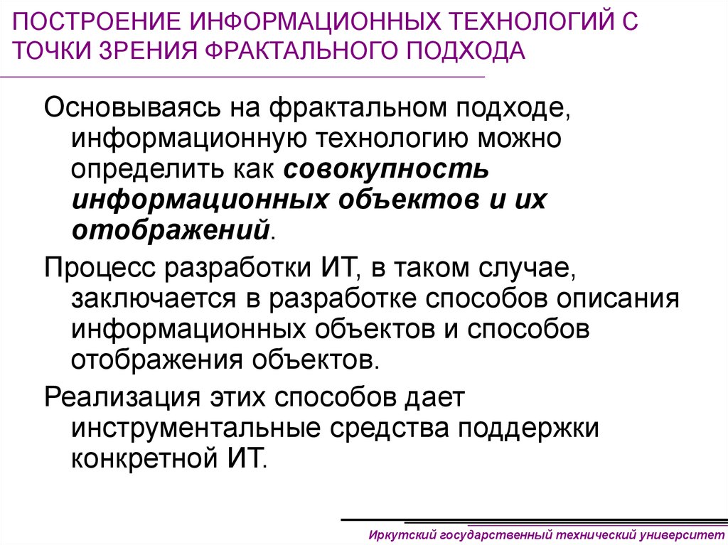 Информационная совокупность это ответ. Информационные технологии слова. Правила построения информационного текста. Инструментальные средства построения без знаний. С точки зрения количество информационного подхода.