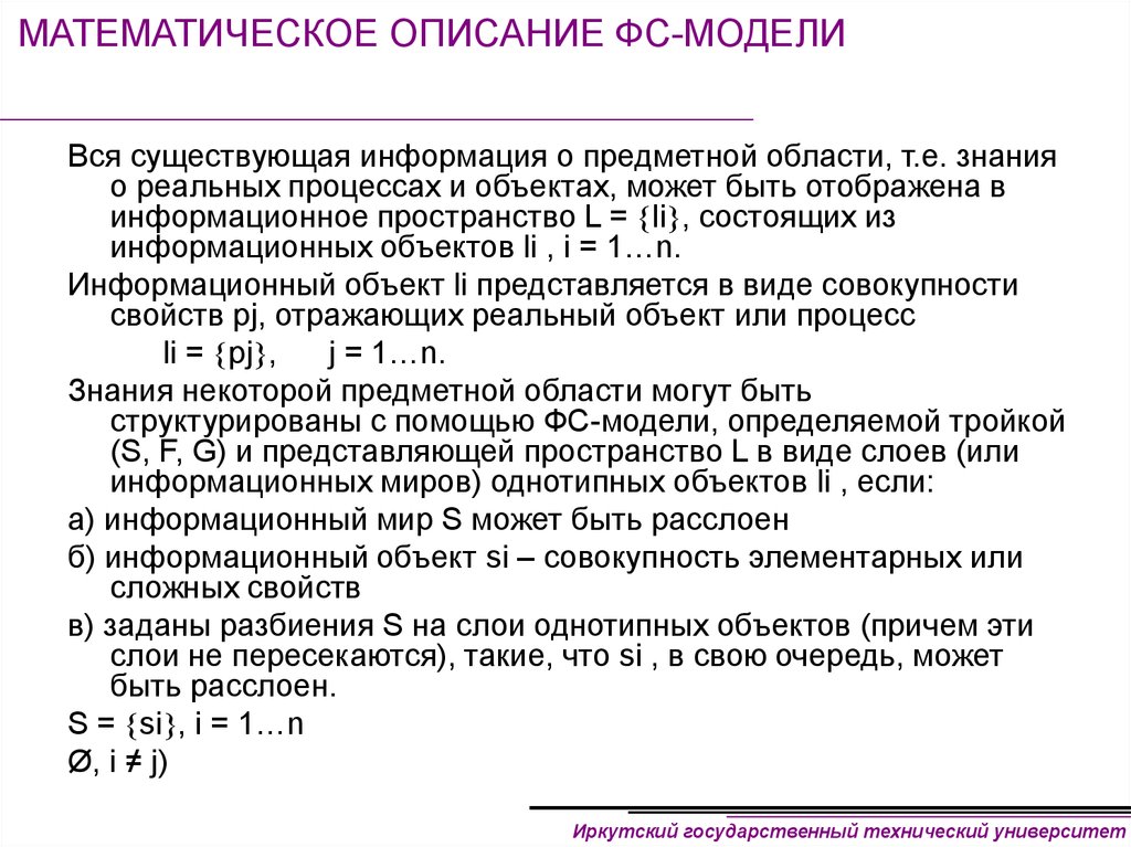 Мат описание. Описание математической модели. Математические характеристики. Математическое описание. ФС описание.