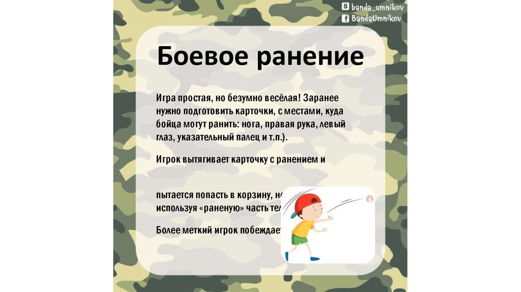 Боевое ранение
