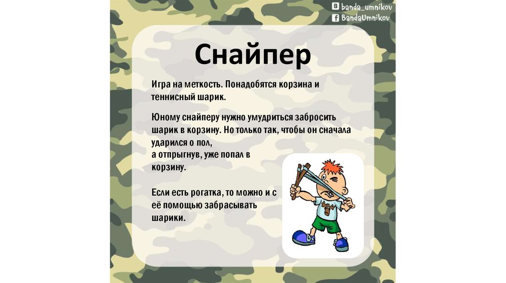 Снайпер