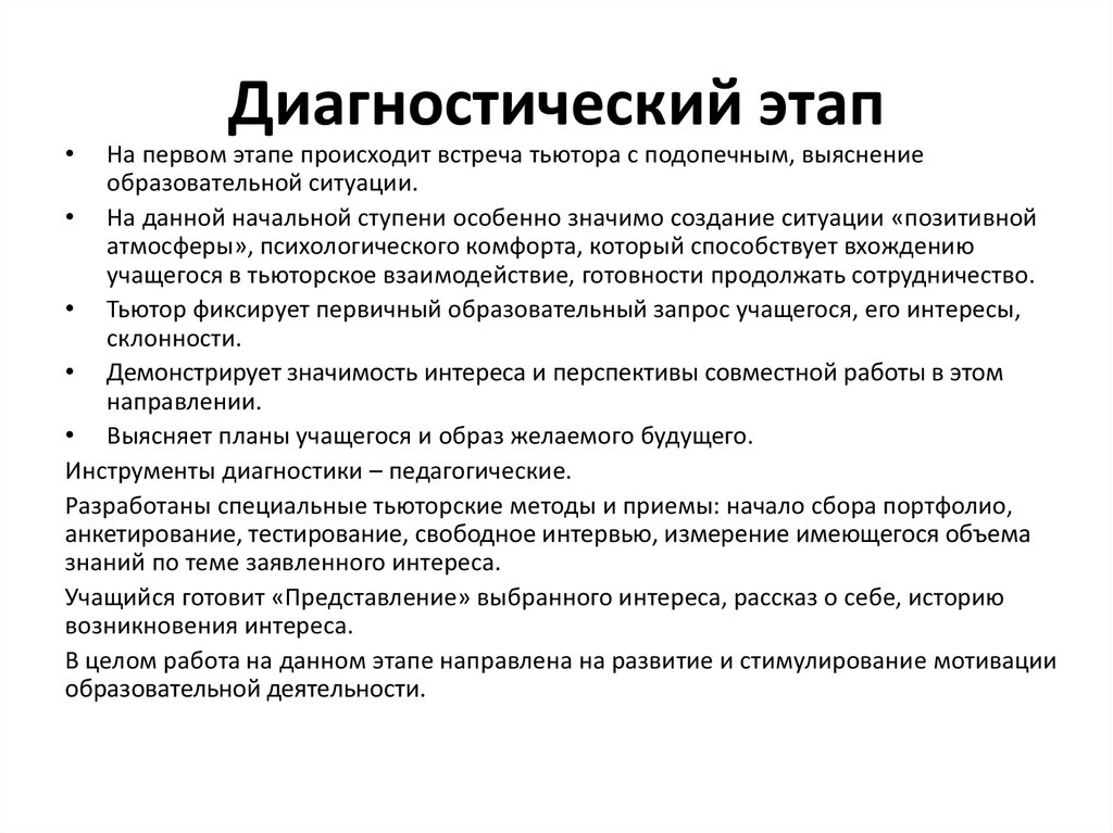 Этапы диагностики. Диагностический этап. Этапы диагностического процесса в стоматологии. Диагностический этап проекта.