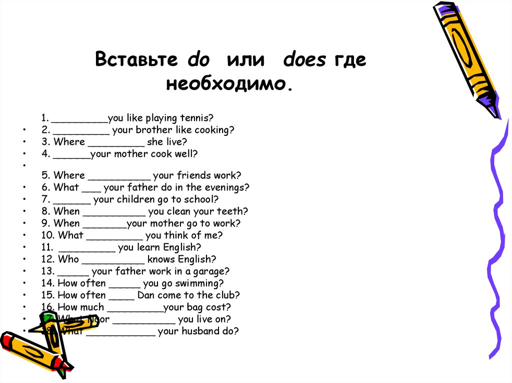 Вставьте do или does. Вставьте do does don't или doesn't. Вставить did. Вставьтеч астицу se.