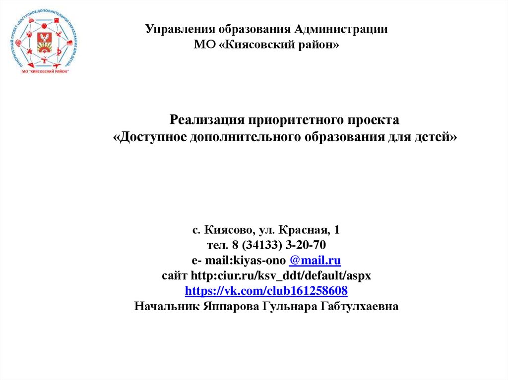 Цель реализации проекта доступное дополнительное образование для детей