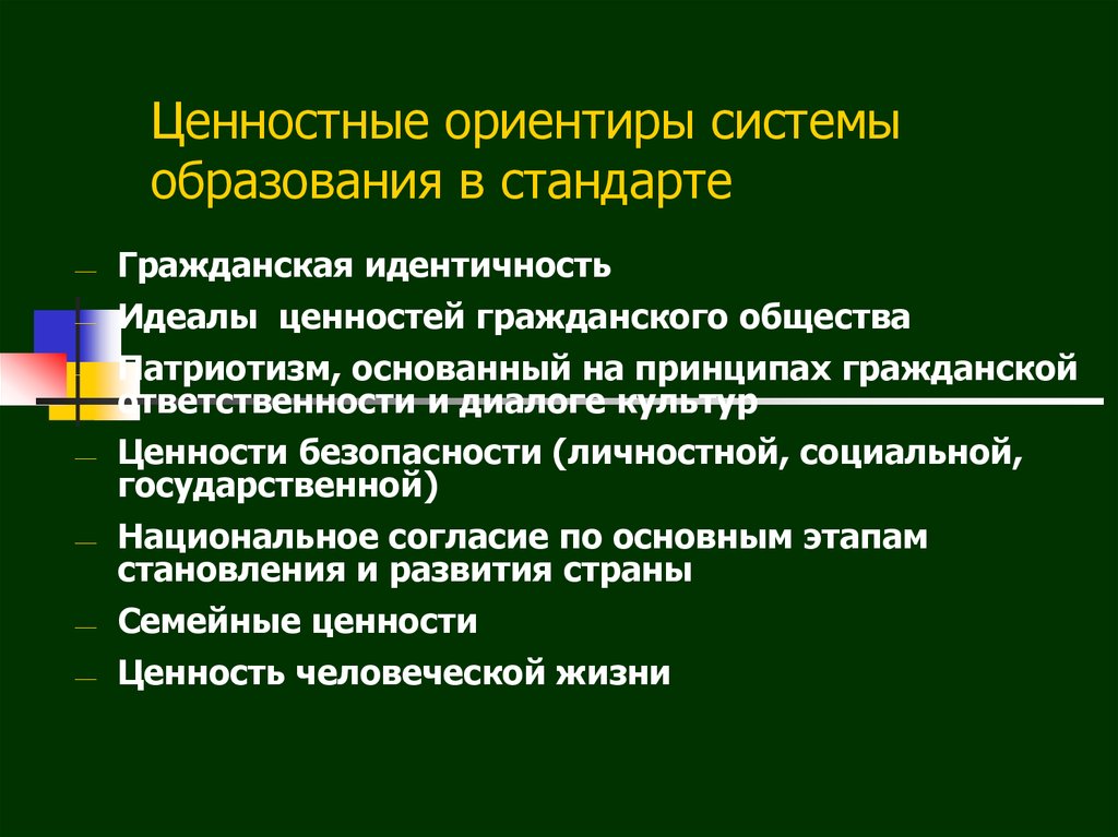 Ориентиры воспитания. Ценностные ориентиры. Ценностные ориентиры в образовании. Система ценностных ориентиров. Ценности и ориентиры.