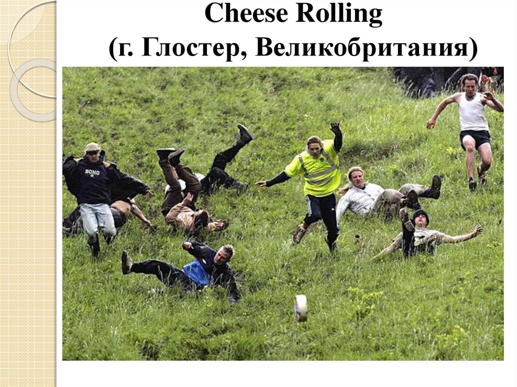 Cheese Rolling (г. Глостер, Великобритания)