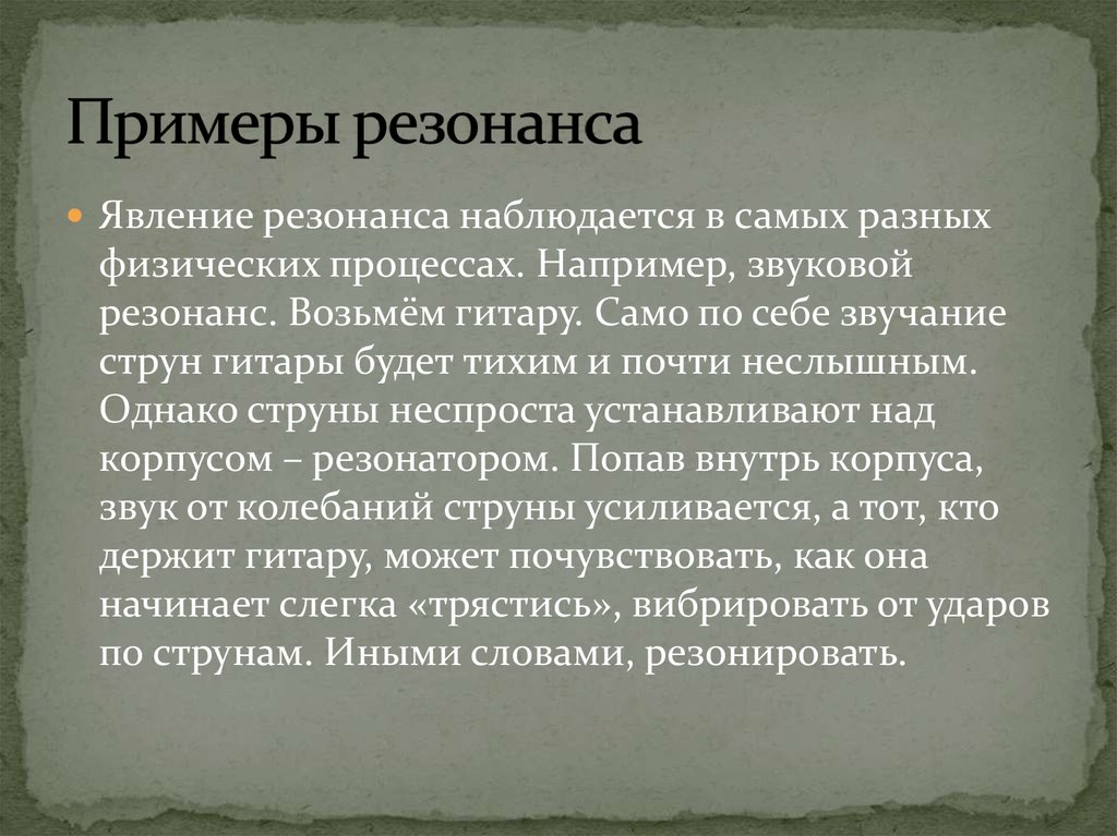 Презентация на тему резонанс в природе и технике