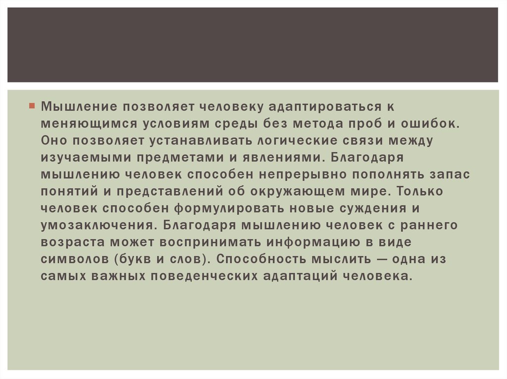 Врожденные и приобретенные формы поведения презентация