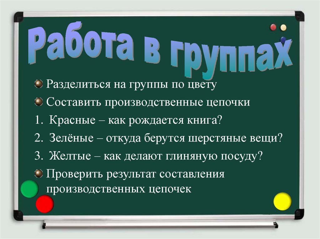 Производственные цепочки 2 класс. Составить производственные Цепочки. Составь производственные цепи. Составь производство Цепочки.