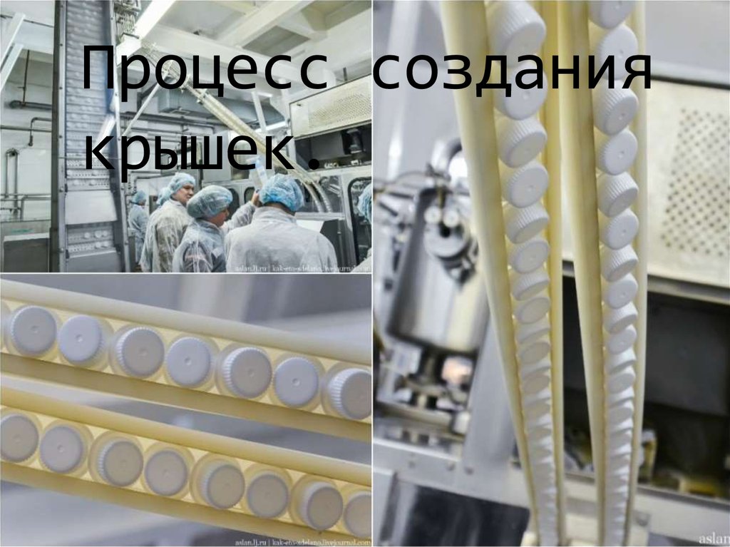 Процесс создания крышек.