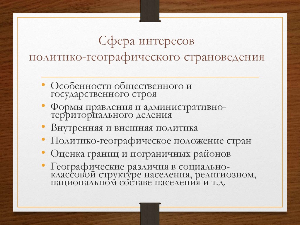 Политическое географическое