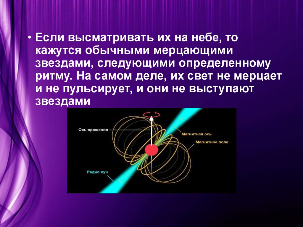 Нейтронные звезды презентация по астрономии