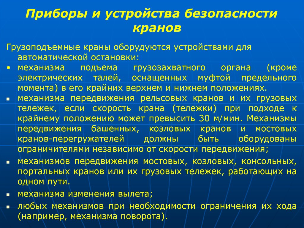 Устройства концевых выключателей безопасности крана