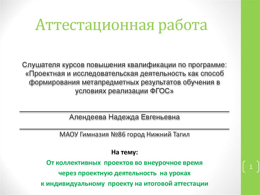 Внеурочная деятельность аттестация. Аттестационная работа папка. Презентация на аттестацию. Темы аттестационных работ психологов. Фон для презентации аттестационная работа.