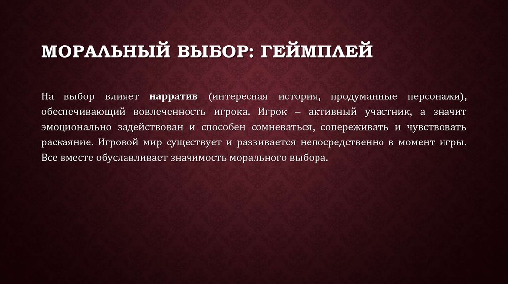 Влияние выборов