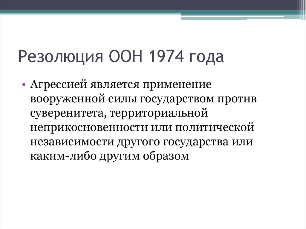 Резолюция оон по газе