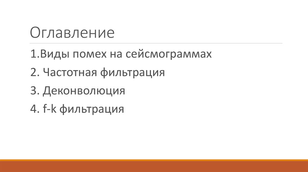 Оглавление