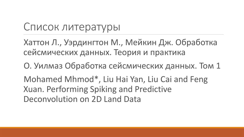 Список литературы