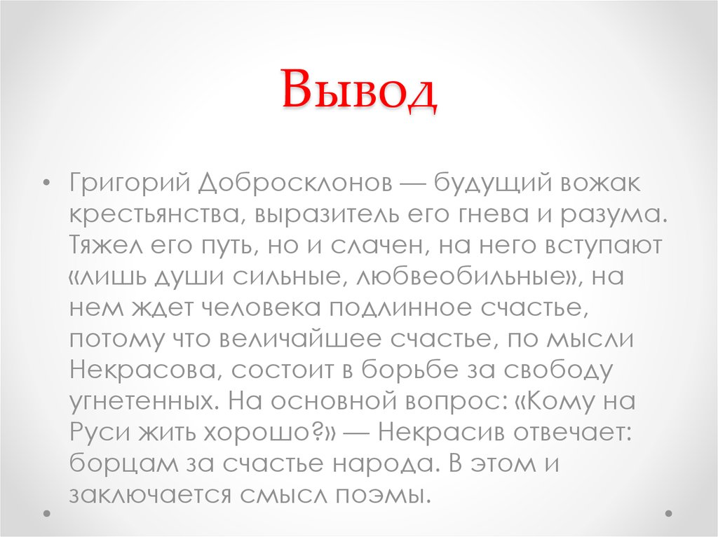 Сочинение: О двух великих грешниках. Анализ легенды из поэмы Н.А.Некрасова Кому на Руси жить хорошо.