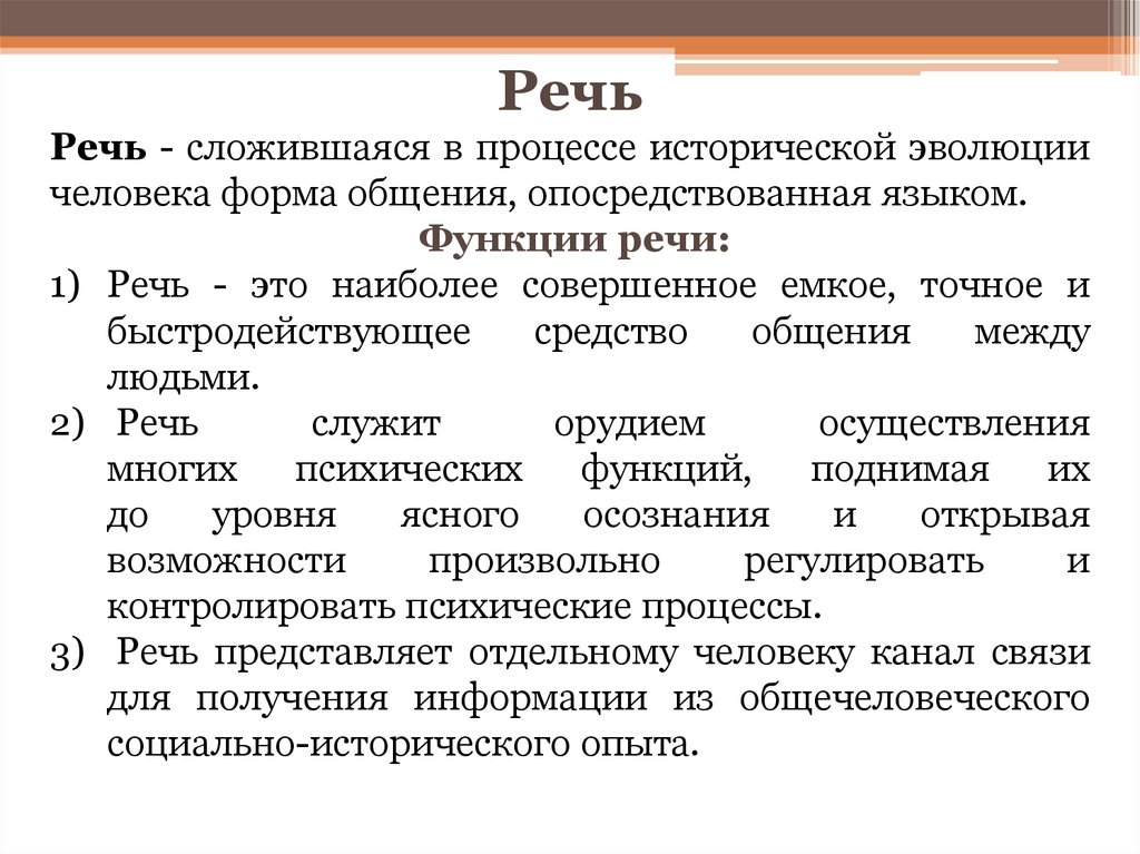 Речь биология 8 класс презентация