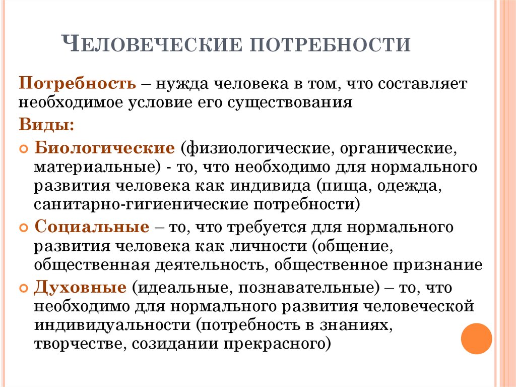 Потребности проявляются в. Потребности человека Обществознание. Роль потребностей в деятельности человека. Как влияют потребности человека на общество. Примеры потребностей человека Обществознание.