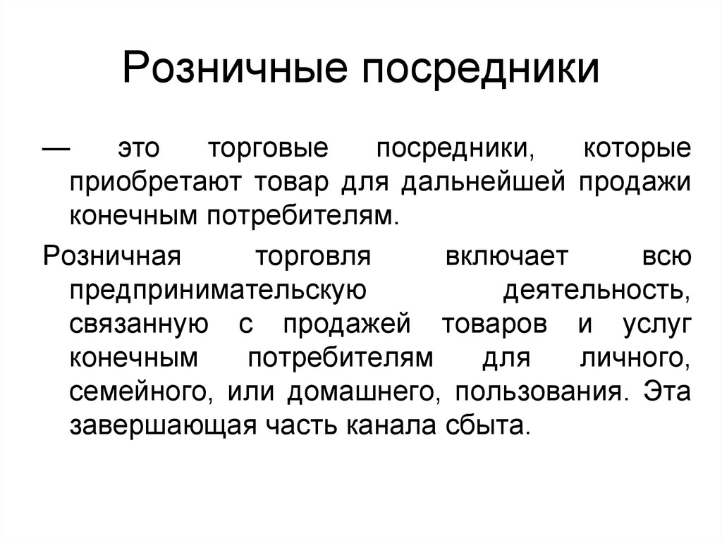 Торговые посредники производителя