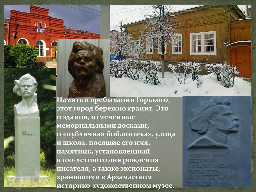 М. Горький в Арзамасе. Творчество во славу человека - презентация онлайн