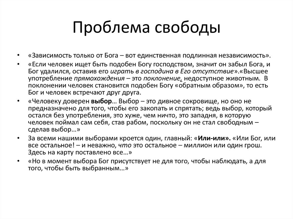 Проблема свободы труда. Проблема свободы человека. Проблема свободы человека в философии. Проблема человеческой свободы.. Проблема свободы личности в истории философии.