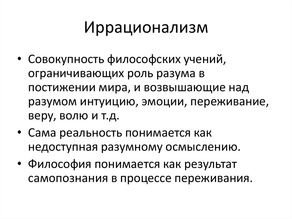 Иррациональное постижение божественного порядка характерно для картины мира