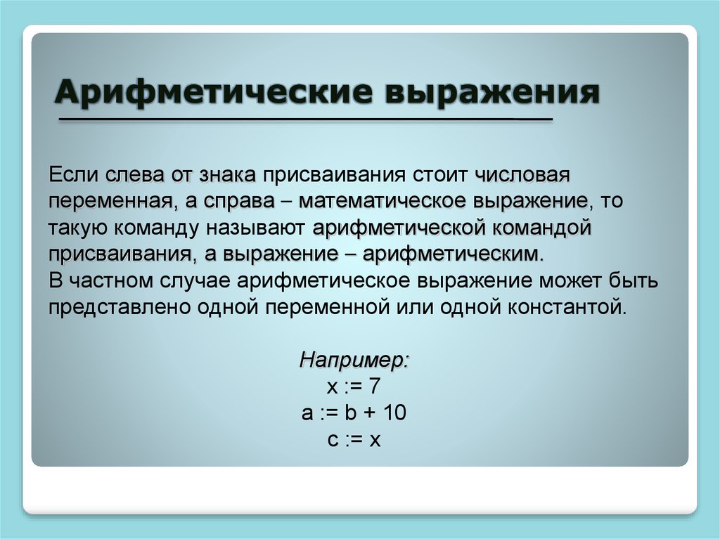 Понятия которые соответствуют среднему арифметическому. Арифметическое выражение. Рифмические выражения. Выражение арифметическое выражение. Арифметическое выражение как решать.