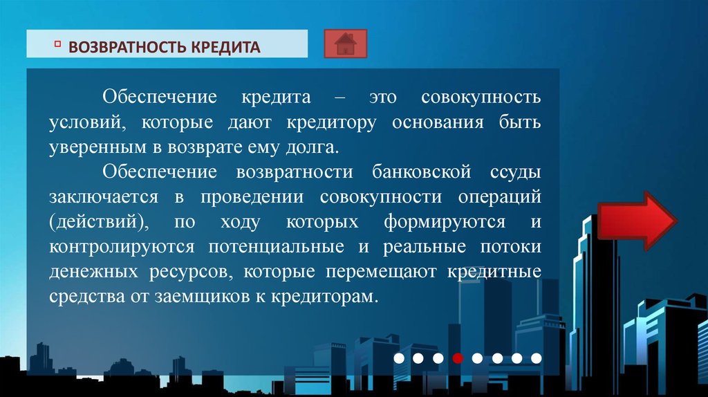 Обеспечения возвратности. Залог и поручительство. Обеспечение возвратности кредита. Обеспечение кредита поручительство. Залог, гарантия, поручительство в кредитной сделке выступают.