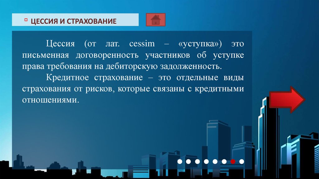 Оспаривать цессию. Цессия. Актуальность страхования. Актуальное страхование.