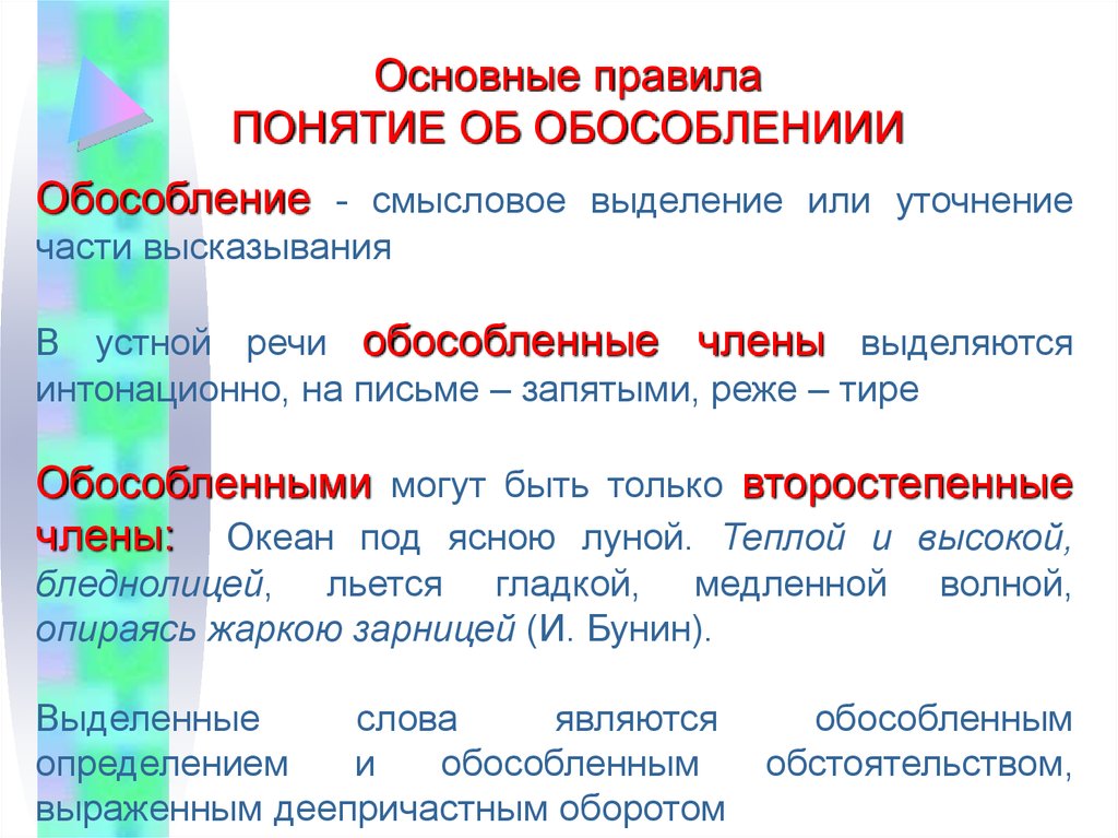 Что такое обособление в русском языке. Обособленное приложение примеры. Обособленные части речи. Обособленные части печи.