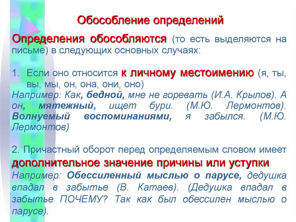 Оборот приложения. Обособленные определения. Причины обособления определений. Предложения с обособлением определений. Обособление определений примеры.