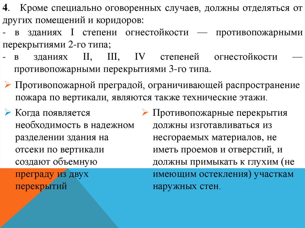 Перекрытия 1 го типа. Перегородки 2 го типа огнестойкости. Противопожарные стены и перекрытия 1-го типа это. Противопожарное перекрытие 1-го типа. Противопожарная стена первого типа.