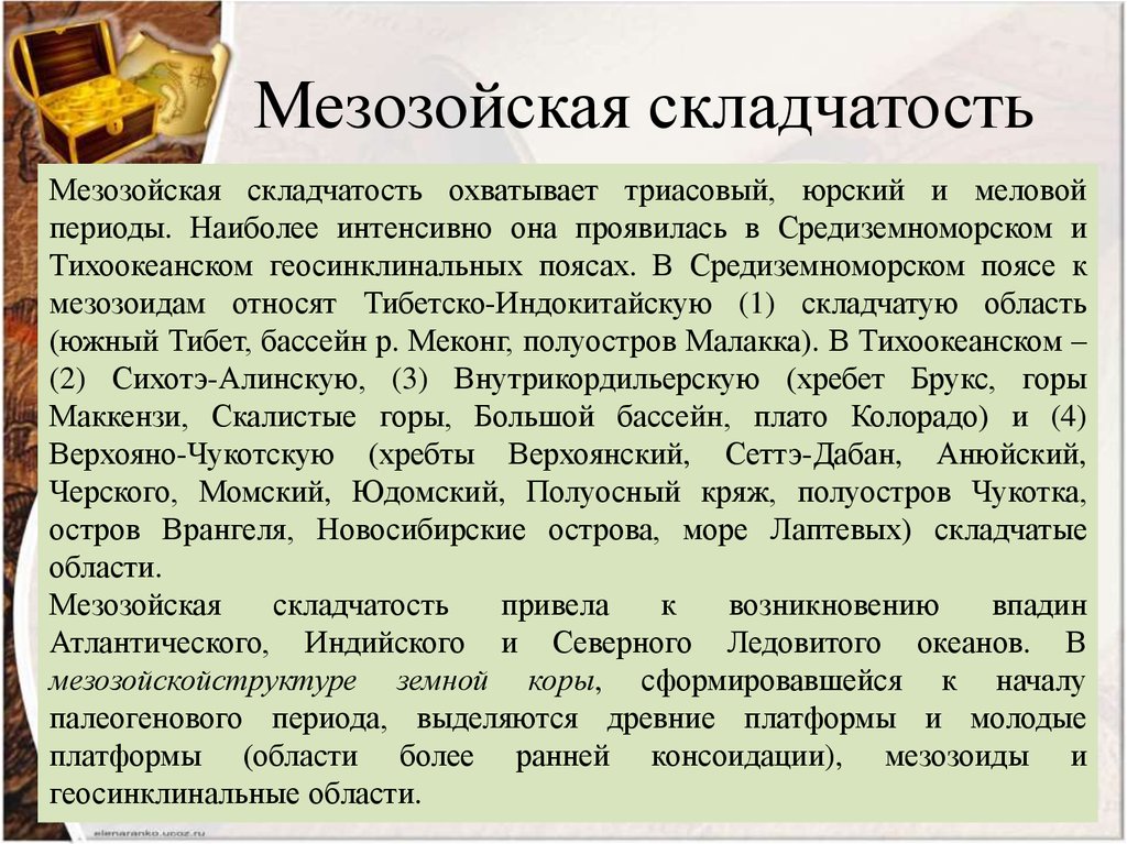 Горы образовались в эпоху герцинской складчатости