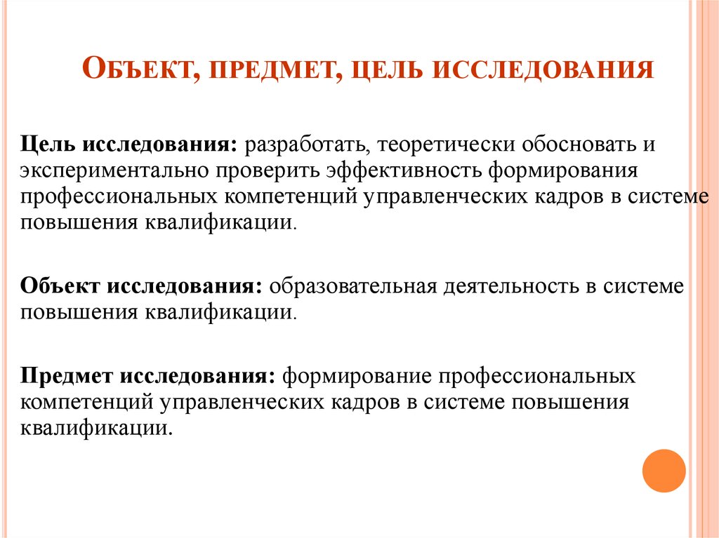 Цель науки цель искусства. Объект и предмет риторики. Цель объект предмет. Цель объект и предмет исследования. Объект изучения риторики.