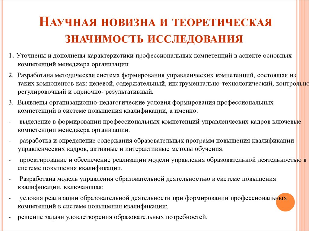 Как оценивается научная новизна исследовательского проекта