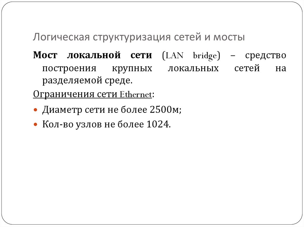 Доклад по теме Управление коммутируемыми сетями