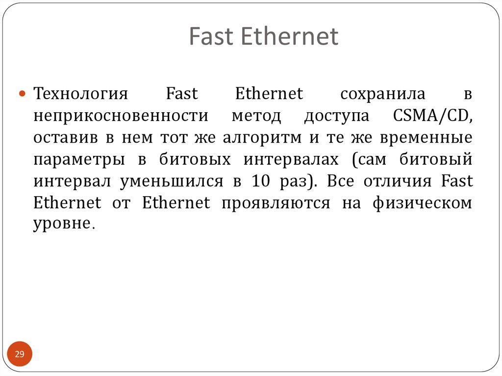 Fast Ethernet