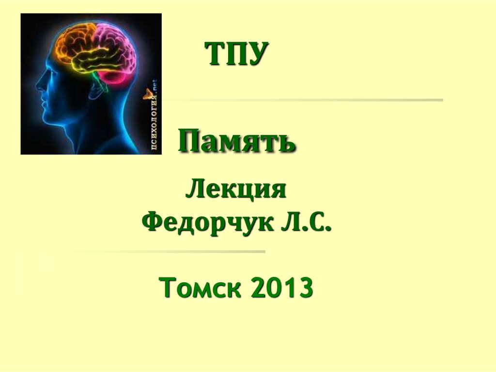 Виды памяти презентация 8 класс