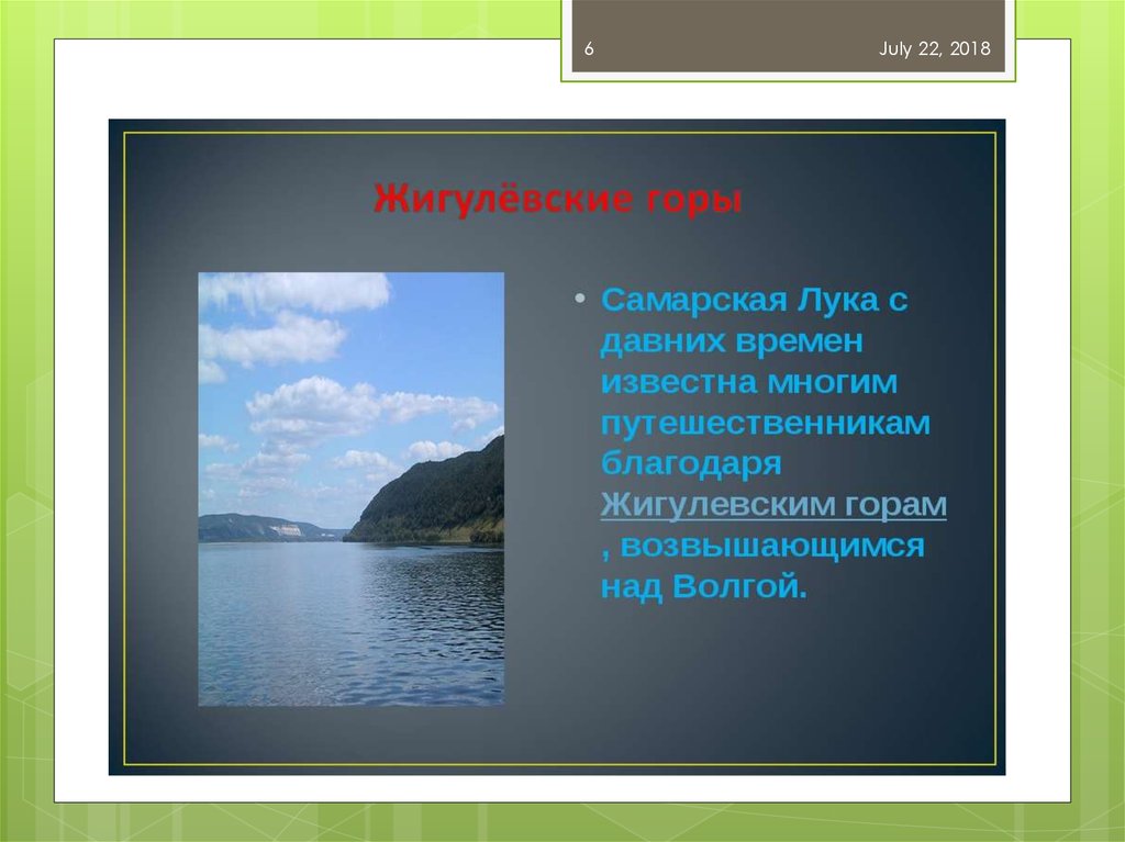 Особо охраняемые природные территории самарской области презентация