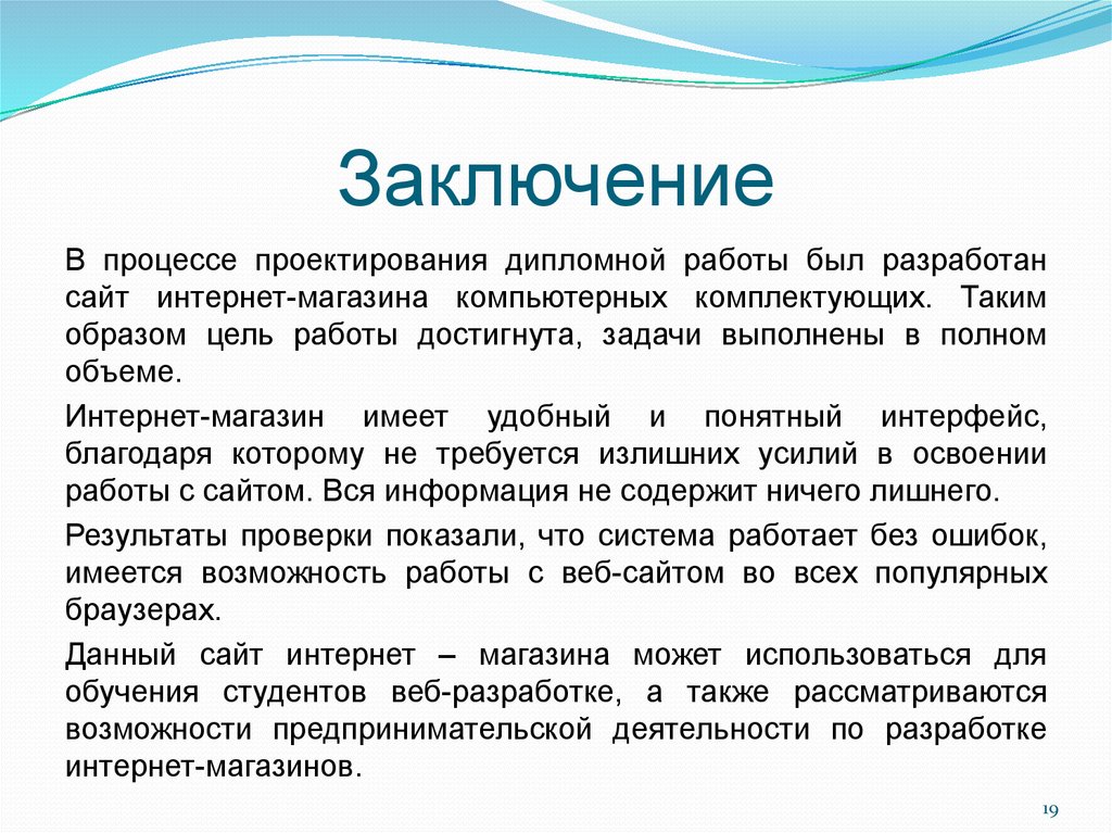 Дипломная работа: Создание книжного электронного магазина